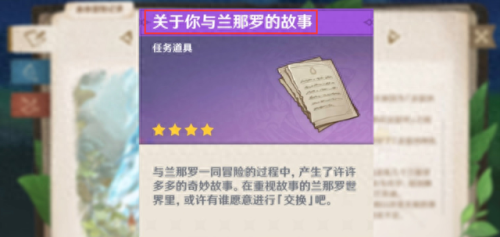 原神天目影打刀图纸怎么获得(原神雪山三把隐藏武器)插图5