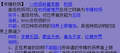 梦幻西游牧场熊猫怎么喂养(梦幻西游牧场熊猫技巧)插图20 梦幻西游牧场熊猫怎么喂养(梦幻西游牧场熊猫技巧)插图20