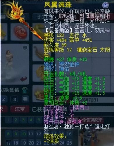 梦幻西游手游一线女儿属性(梦幻如何保存两套属性)插图6