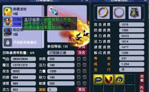 梦幻西游踏云兽资质(梦幻西游踏云兽多少级可以携带)插图