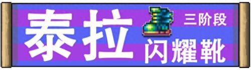 泰拉瑞亚武器大全(泰拉瑞亚武器图鉴)插图8