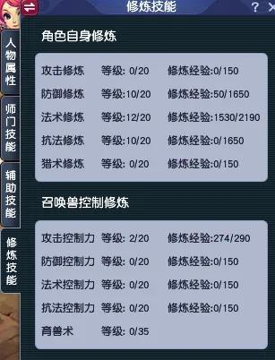 梦幻西游不花钱满修炼(梦幻西游20级修炼花费)插图