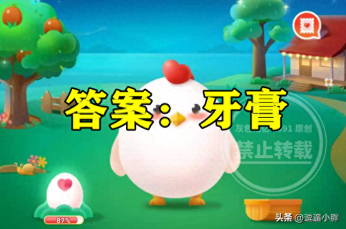 用洗面奶洗脸时蚂蚁庄园(庄园小课堂今日答案最新)