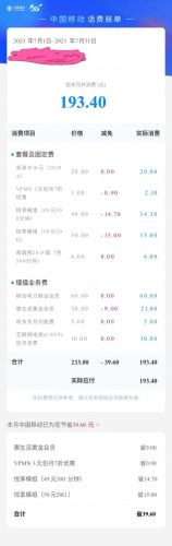 本月话费清单(话费清单怎么找)插图