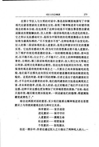 狂人日记的作者(狂人日记两个作者)插图18 狂人日记的作者(狂人日记两个作者)插图18