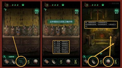 纸嫁衣第三章游戏攻略(纸嫁衣5)插图26