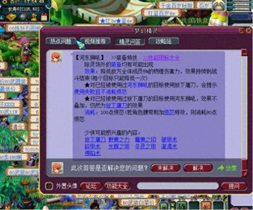 梦幻西游腰带属于修理(梦幻西游腰带修理图解)