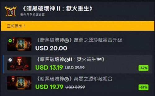 暗黑破坏神3售价(暗黑四国内怎么玩)插图1