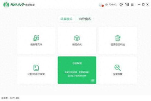 超级兔子内存整理(超级兔子恢复分区)插图6