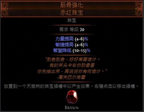 流放之路 免疫减速的装备(流放之路带技能的手套)插图14