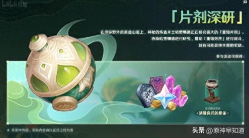 原神3.0前瞻直播时间(原神3.0前瞻直播全球时间)插图39 原神3.0前瞻直播时间(原神3.0前瞻直播全球时间)插图39