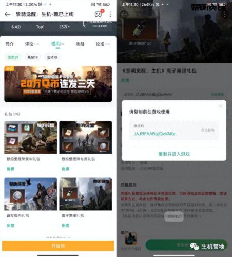 黎明觉醒兑换码在哪填(兑换码12个礼包最新)插图4