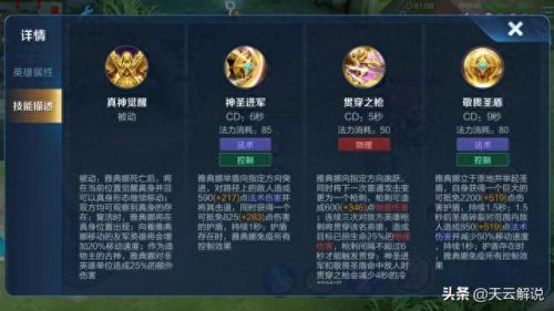 王者荣耀雅典娜的二技能是什么(雅典娜开三技能被打死)插图1