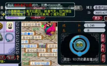 梦幻西游灵性值10(梦幻西游灵性值)插图6