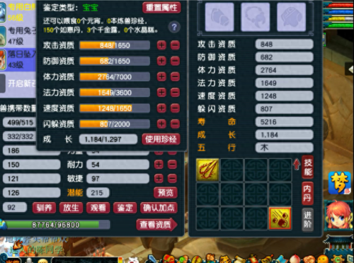 梦幻西游连击宝宝带大法套(梦幻手游法术连击装备)插图1