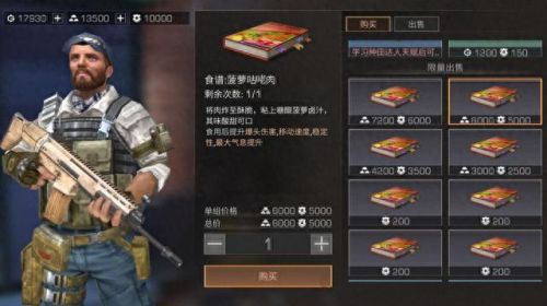 明日之后食谱(明日食谱500例)插图1