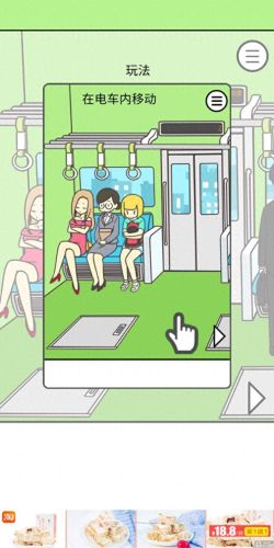 地铁抢座游戏攻略24(地铁抢座游戏第24关)插图4 地铁抢座游戏攻略24(地铁抢座游戏第24关)插图4