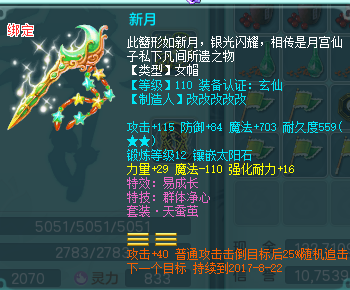 神武119装备(神武130装备详解)插图4