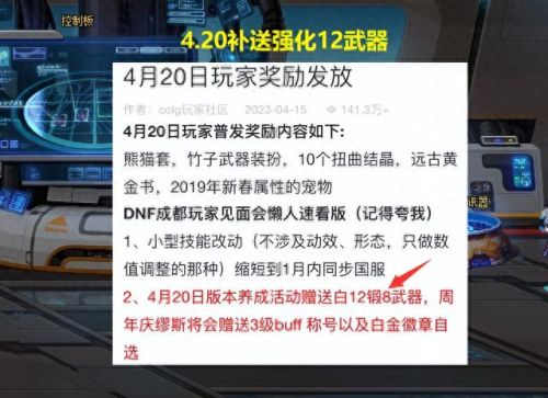 dnf礼包领取(dnf福利中心领取礼包)插图3 dnf礼包领取(dnf福利中心领取礼包)插图3