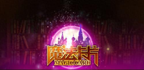 qq魔法卡片辅助(qq魔法卡片最新活动)插图4