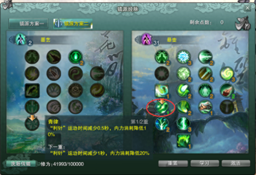 剑网3万花加点(剑网3万花输出手法)插图11