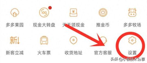 拼小圈如何关闭(关闭拼小圈怎么关)插图3