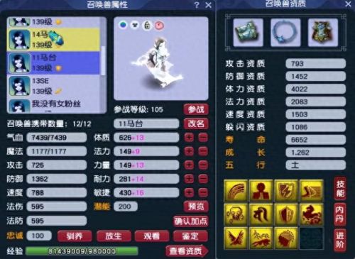 梦幻西游手游一线女儿属性(梦幻如何保存两套属性)插图18