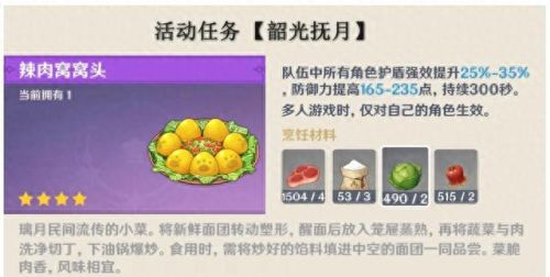 原神机关烹饪之法之三(原神机关烹饪之法之三攻略)插图8