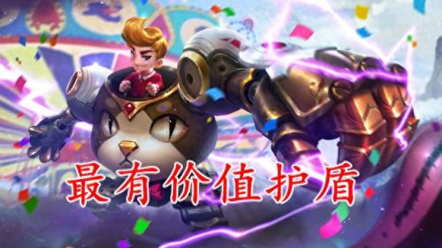 护盾技能名称(无底洞给队友加护盾的技能)插图4