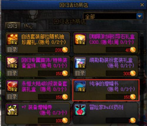 地下城兑换装备(地下城哪里购买装备)插图5