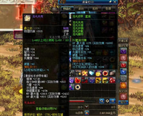 地下城2017版本远古传说装备那个最强(地下城现在啥装备厉害)插图2 地下城2017版本远古传说装备那个最强(地下城现在啥装备厉害)插图2