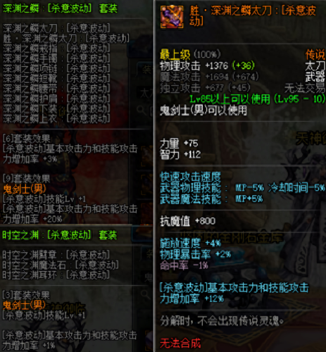 什么装备增加杀意波动(dnf杀意波动怎么堆满)