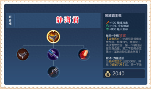 项羽的技能如何配合(项羽的技能怎么用)插图4 项羽的技能如何配合(项羽的技能怎么用)插图4