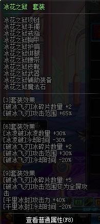 冰结师冰花9装备怎么得(冰结师110级完美毕业装备2023)插图1