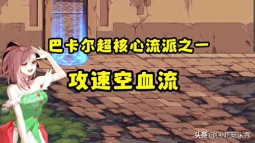 90版dnf女机械贫民装备选择(dnf女机械最强装备搭配2023)插图