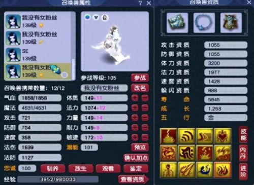 梦幻西游手游一线女儿属性(梦幻如何保存两套属性)