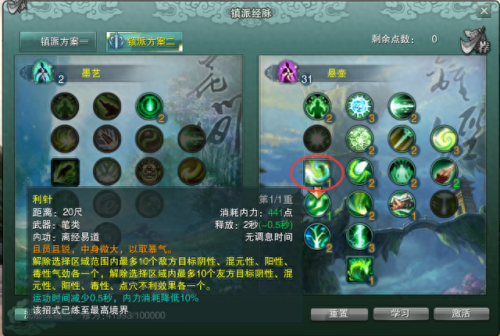 剑网3万花加点(剑网3万花输出手法)插图7
