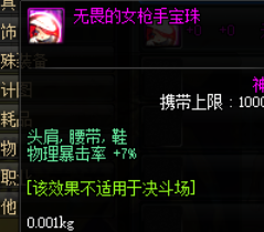 地下城剑魔带什么装备最好(似雨幽离剑魔装备)插图7