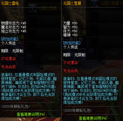 dnf劳动节礼包2018装备(dnf劳动节神秘礼包)插图3