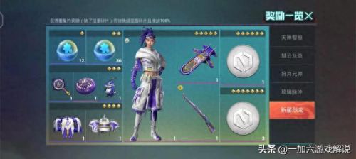 慧云及圣套装多少钱(和平精英最新皮肤爆料)插图6