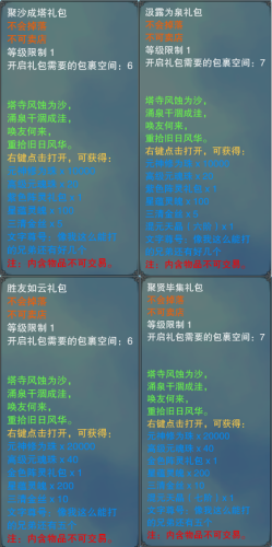 诛仙3礼包(诛仙2)插图15