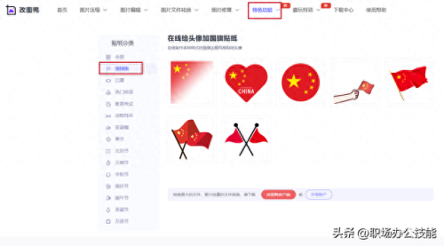 国旗渐变头像怎么制作(怎么制作国旗渐变图像)插图3