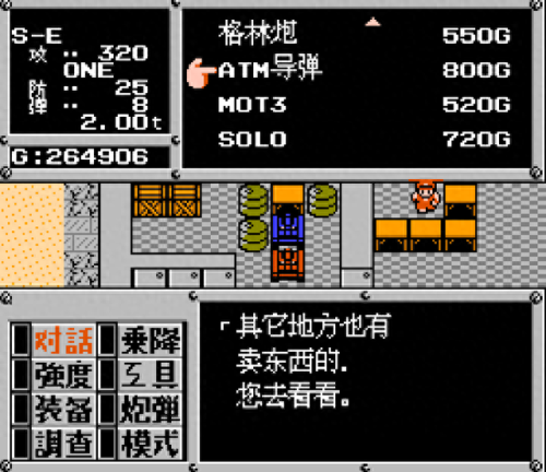 重装机兵第攻略(重装机兵详细攻略完整版)插图10 重装机兵第攻略(重装机兵详细攻略完整版)插图10