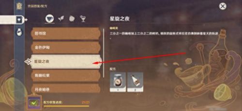 原神配方(原神配方大全)插图3