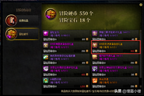 dnf冒险团(dnf冒险团加好友有啥用)插图3