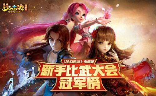 微信登录的梦幻西游(微信版的梦幻西游网页版)插图5