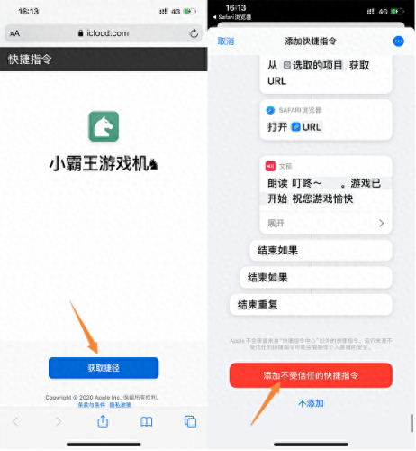 iphone小霸王游戏快捷指令(快捷指令捷径大全)插图1 iphone小霸王游戏快捷指令(快捷指令捷径大全)插图1