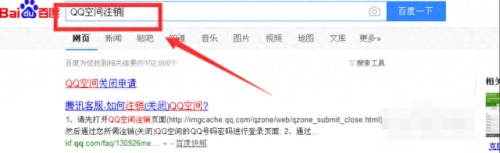 怎样注销qq空间(怎样注销qq空间手机版)插图