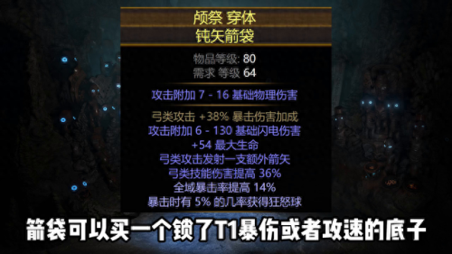 流放之路84物等 传说装备(流放之路60到75品质装备)插图1 流放之路84物等 传说装备(流放之路60到75品质装备)插图1