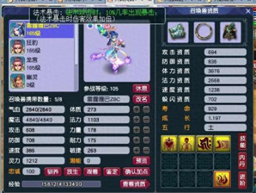 梦幻西游不花钱满修炼(梦幻西游20级修炼花费)插图4